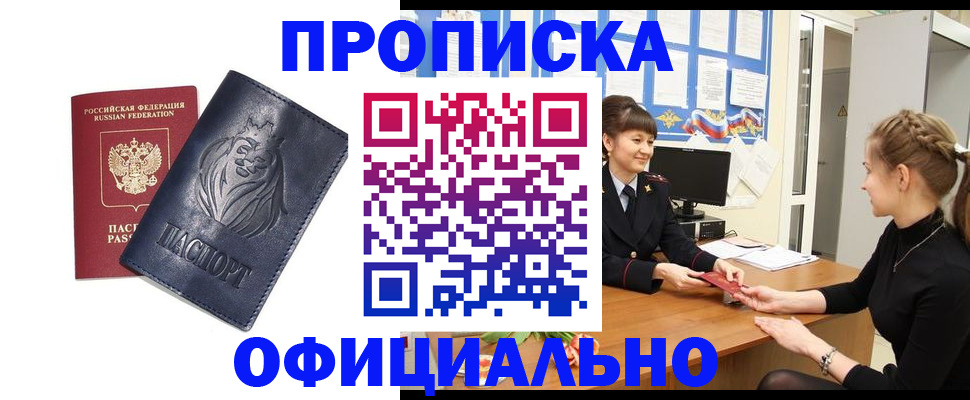 купить прописку в Березниках
